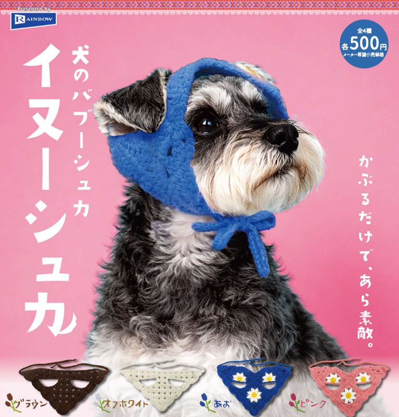 500円カプセル 犬のバブーシュカ イヌーシュカ (Dog Babushka Inushka)