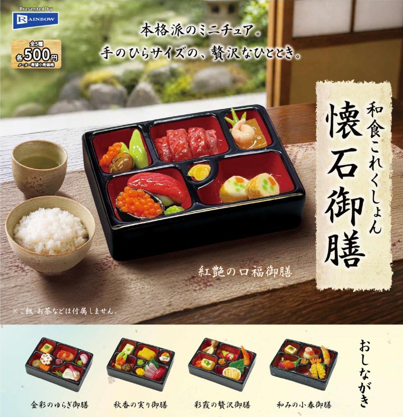 500円カプセル 和食コレクション 懐石御膳 (Japanese Food Collection Kaiseki Gozen)