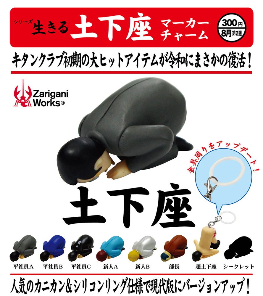 300円カプセル 土下座マーカーチャーム (Dogeza Marker Charm)