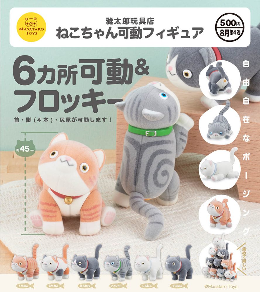 500円カプセル 雅太郎玩具店 ねこちゃん可動フィギュア (Masataro Toys Cat Action Figure)