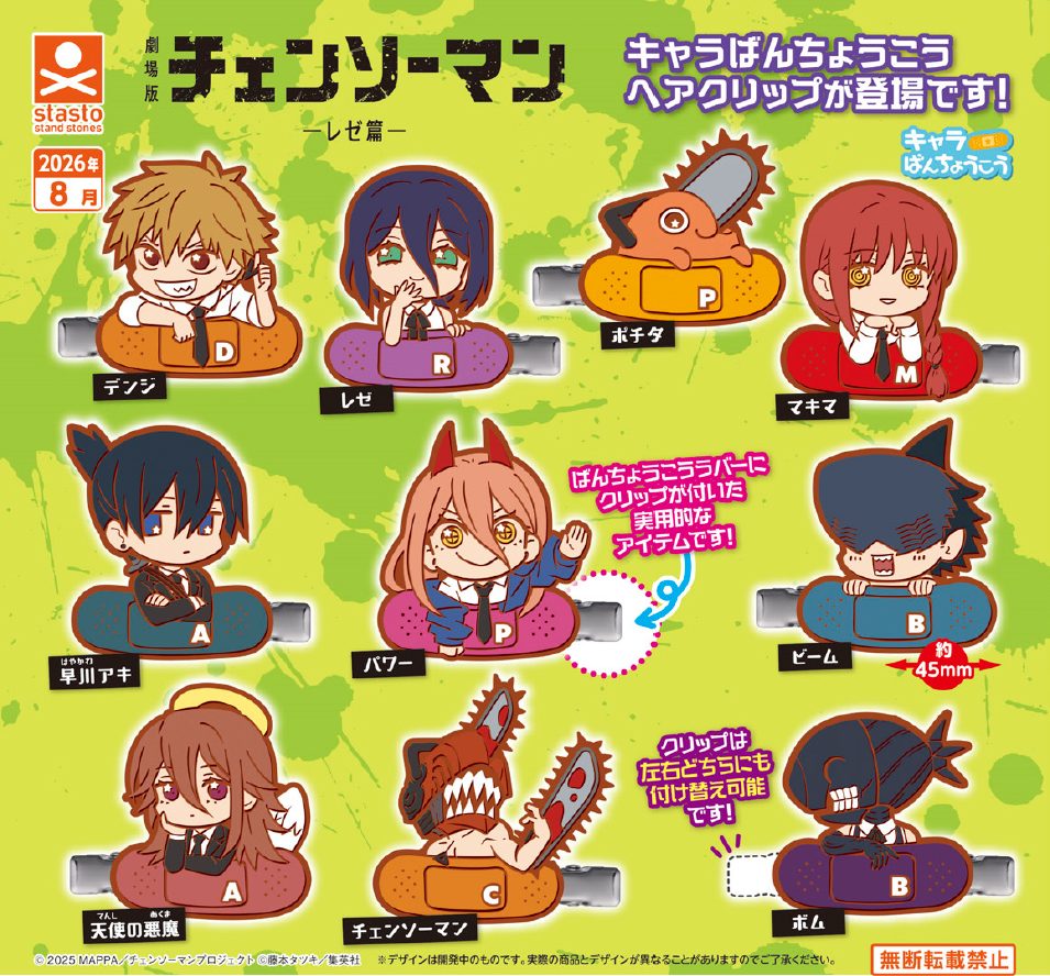 300円カプセル 劇場版 チェンソーマン レゼ篇 キャラばんちょうこうヘアクリップ ("Chainsaw Man - The Movie: Reze Arc" Chara Bandage Hair Clip)