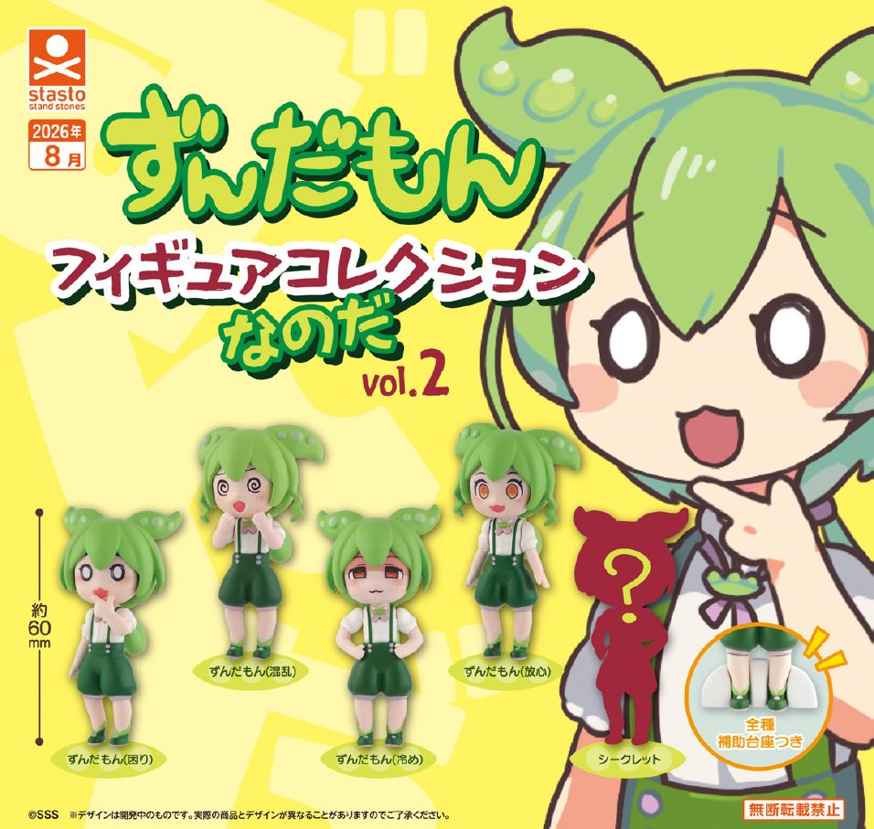 400円カプセル ずんだもん フィギュアコレクションなのだ Vol.2 (Zundamon Figure Collection Nanoda Vol. 2)