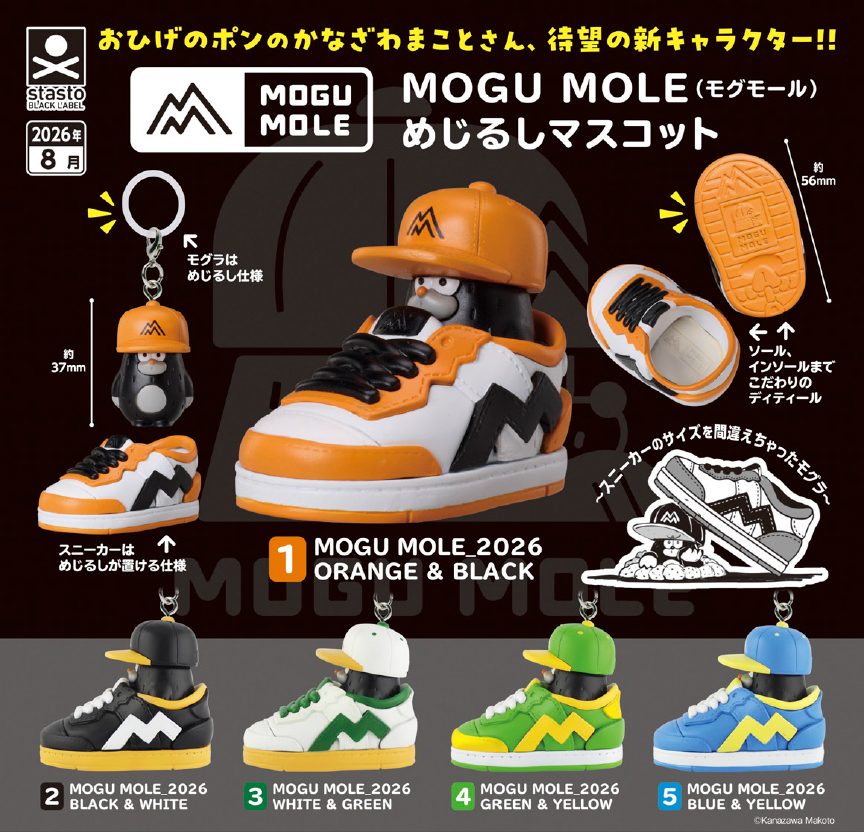 500円カプセル MOGU MOLE(モグモール) めじるしマスコット (MOGU MOLE Mark Mascot)