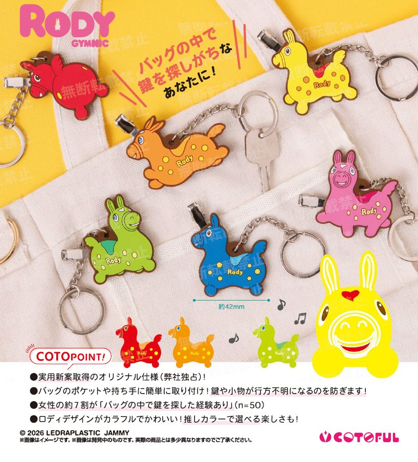 400円カプセル さよなら鍵迷子 RODYバッグクリップ (Sayonara Kagi Maigo Rody Bag Clip)