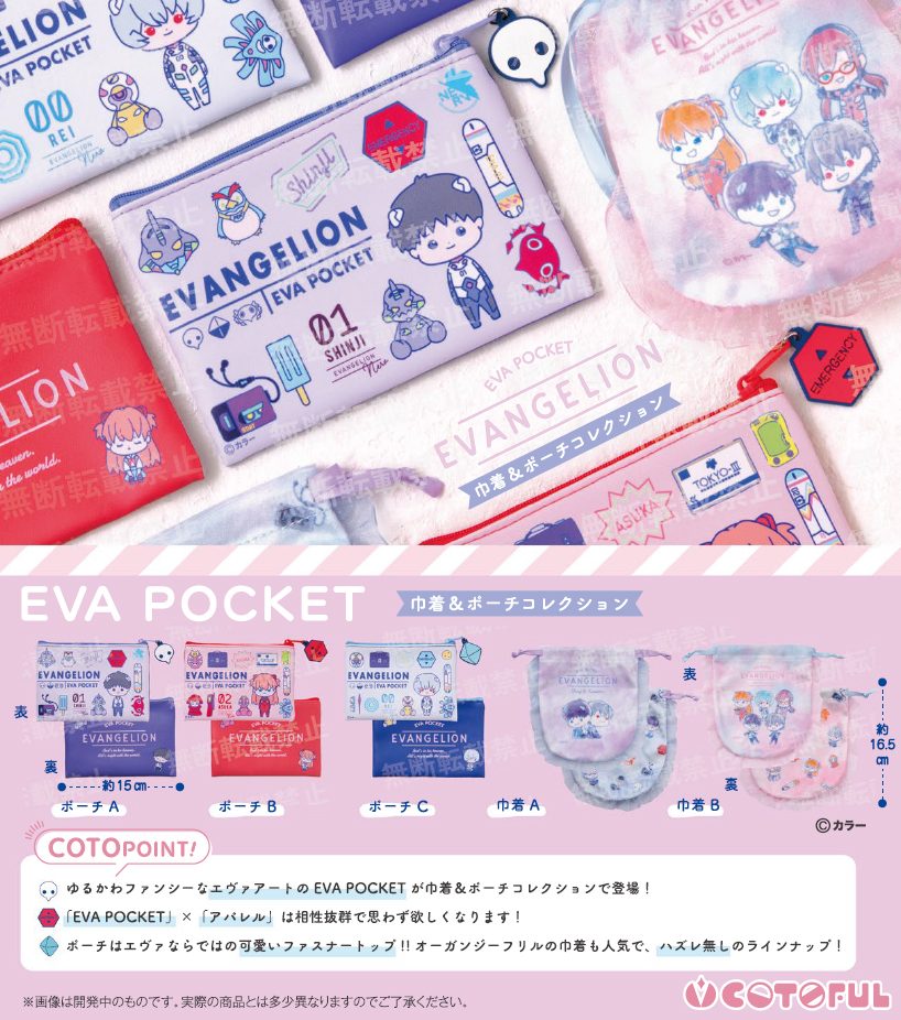 400円カプセル EVAPOCKET 巾着&ポーチコレクション ("Evangelion" EVA POCKET Kinchaku & Pouch Collection)
