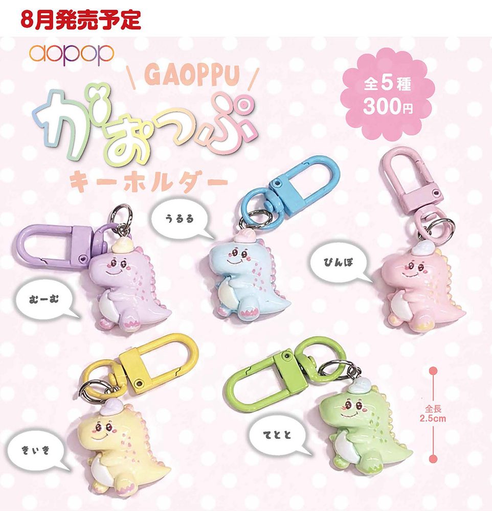300円カプセル がおっぷ キーホルダー (Gaoppu Key Chain)