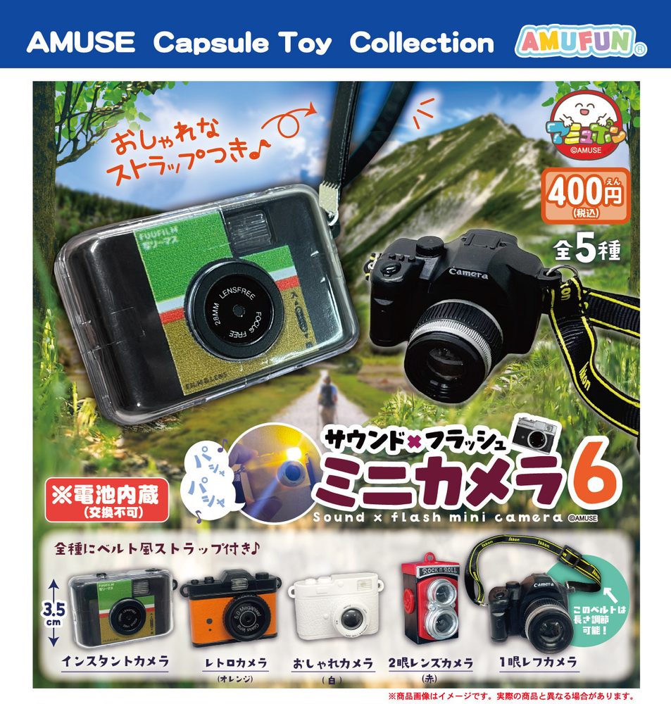 400円カプセル サウンド×フラッシュミニカメラ6 (Sound x Flash Mini Camera 6)