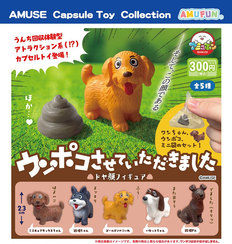 300円カプセル ウンポコさせていただきましたドヤ顔フィギュア (Unpoko Sasete Itadakimasita Smug Face Figure)