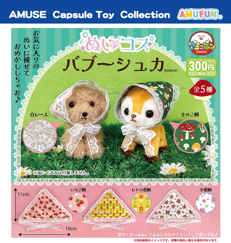 300円カプセル ぬいコスバブーシュカ (Nui Cos Babushka)