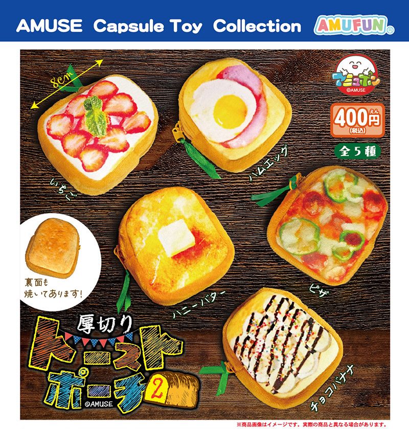 400円カプセル 厚切りトーストポーチ2 (Atsugiri Toast Poach 2)