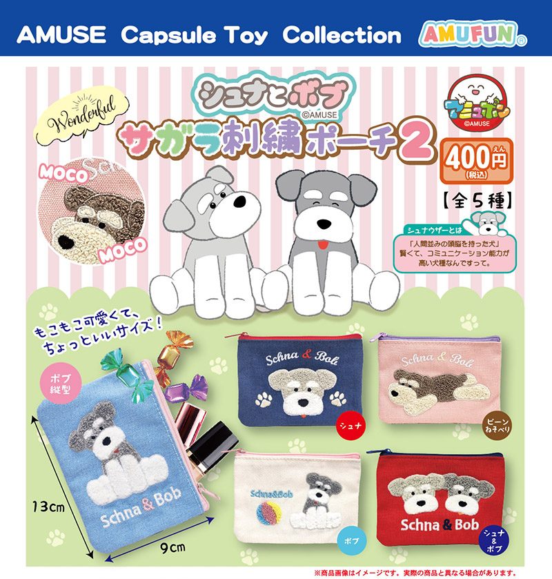 400円カプセル シュナとボブサガラ刺繍ポーチ2 (Schnauzer & Bob Sagara Embroidery Pouch 2)
