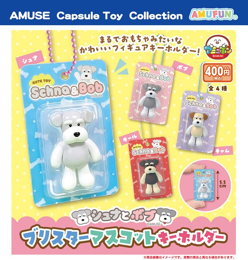 400円カプセル シュナとボブブリスターマスコットキーホルダー (Schnauzer & Bob Blister Mascot Key Chain)