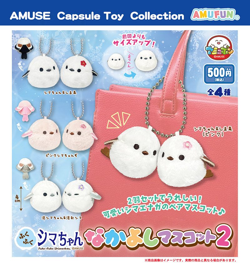 500円カプセル ふくふくシマちゃんなかよしマスコット2 (Fuku-Fuku Shima-chan Nakayoshi Mascot 2)