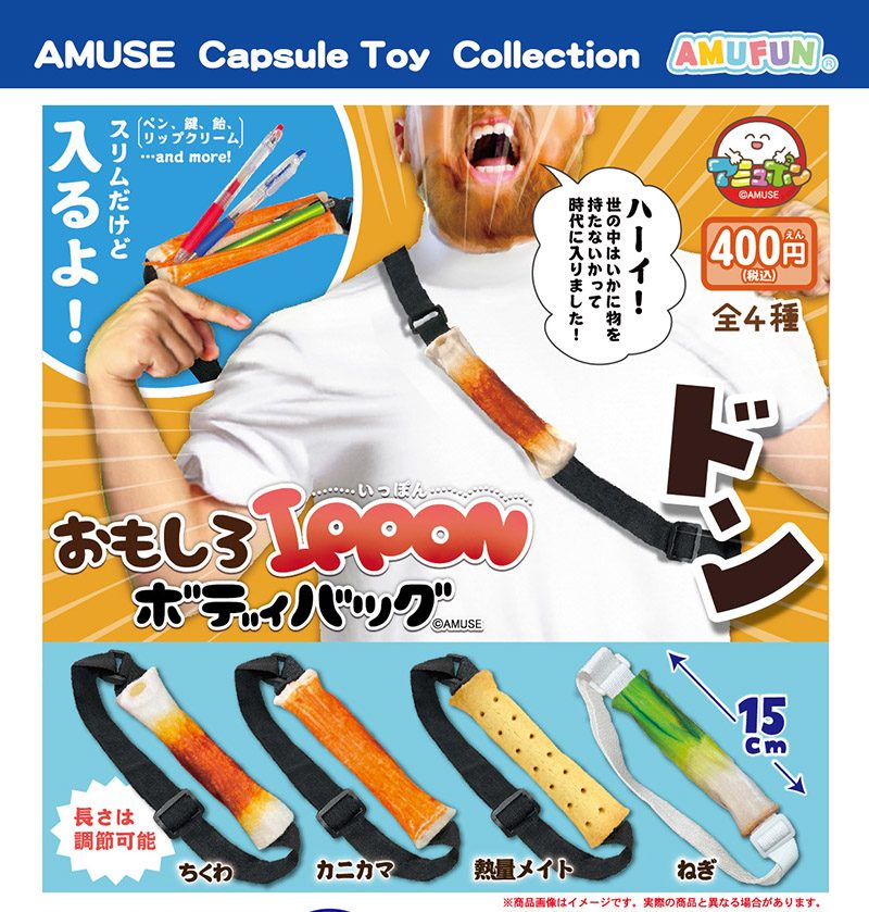 400円カプセル おもしろIPPONボディバッグ (Omoshiro Ippon Body Bag)