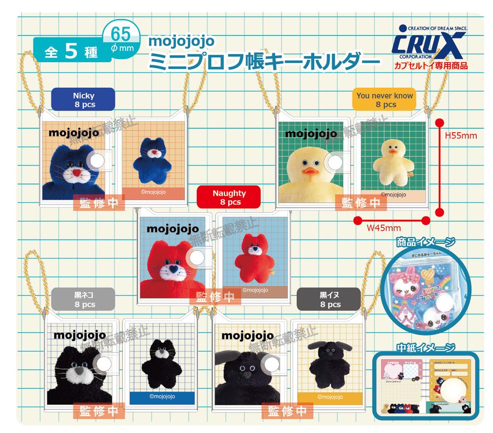 300円カプセル mojojojo ミニプロフ帳キーホルダー (mojojojo Mini Profile Notebook Key Chain)