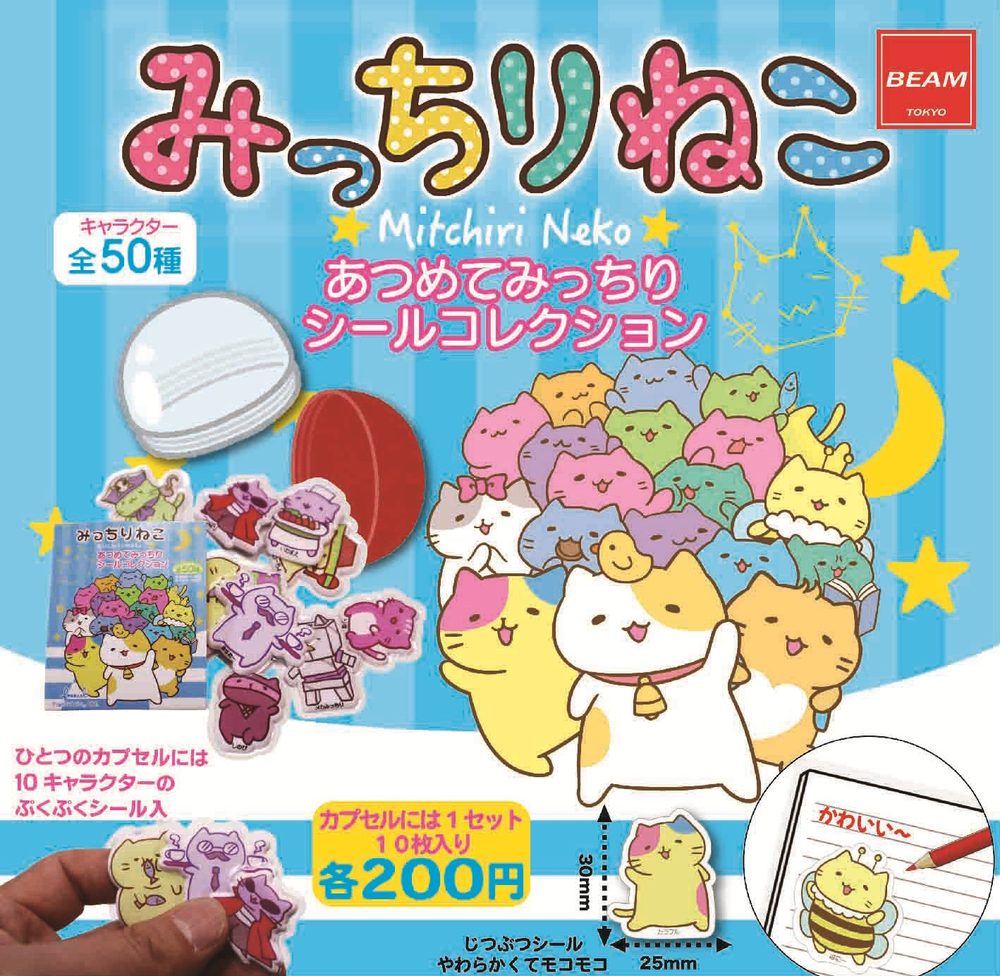 200円カプセル みっちりねこ あつめてみっちり シールコレクション ("Mitchiri Neko" Atsumete Mitchiri Sticker Collection)