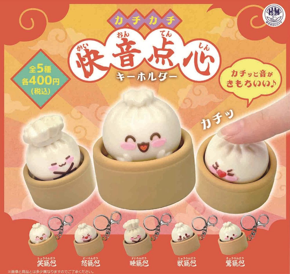 400円カプセル カチカチ快音点心キーホルダー (Kachikachi Pleasant Sound Dim Sum Key Chain)