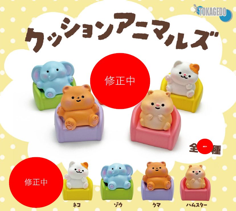 300円カプセル クッションアニマルズ (Cushion Animals)