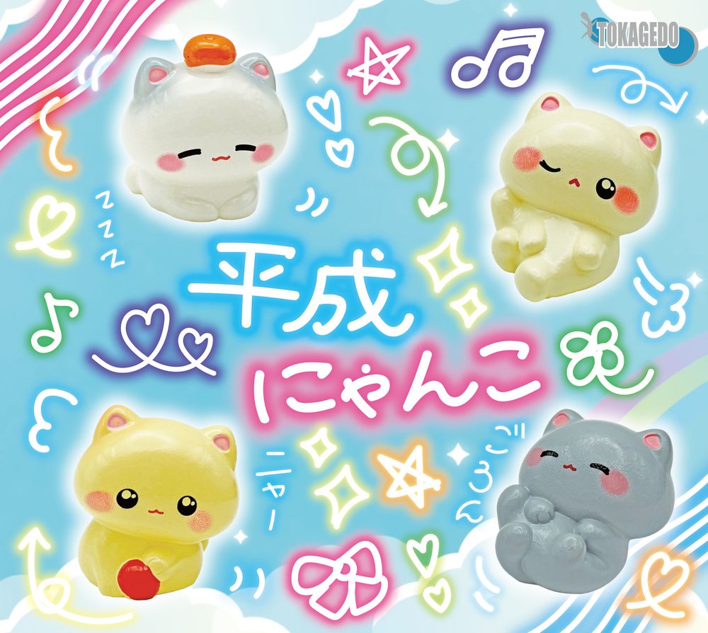 300円カプセル 平成にゃんこ (Heisei Nyanko)