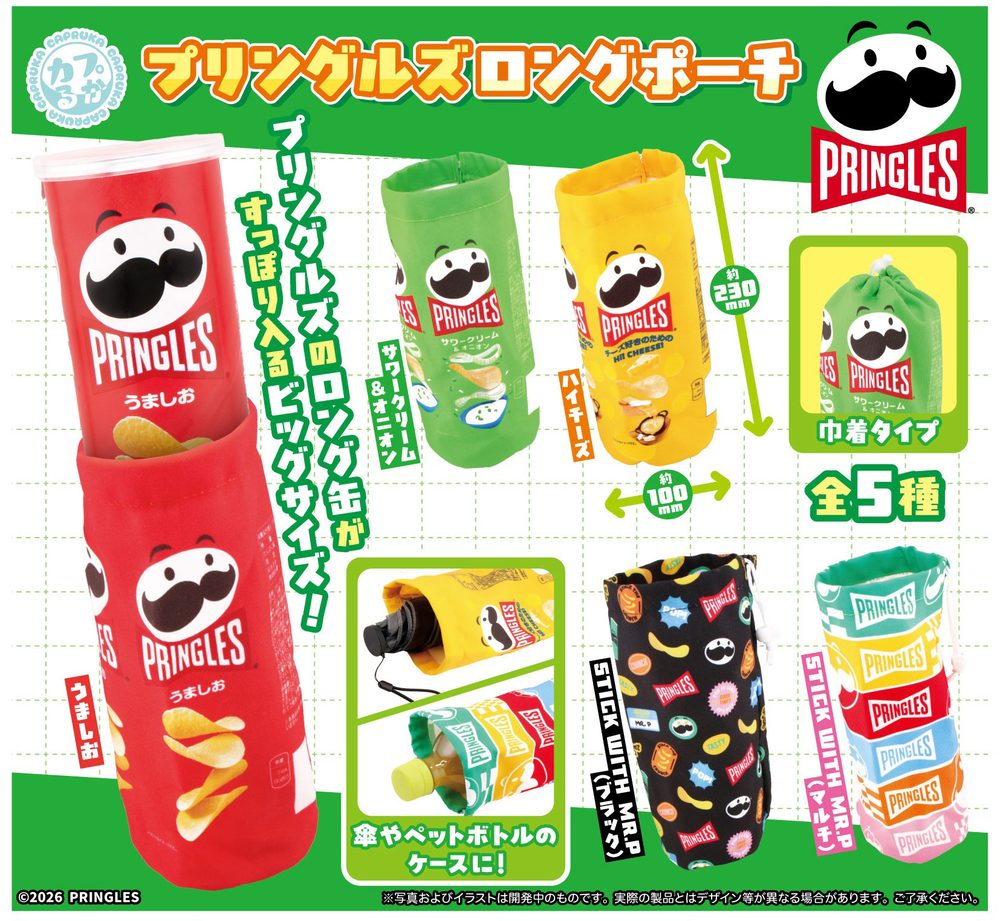 500円カプセル プリングルズ ロングポーチ (Pringles Long Pouch)