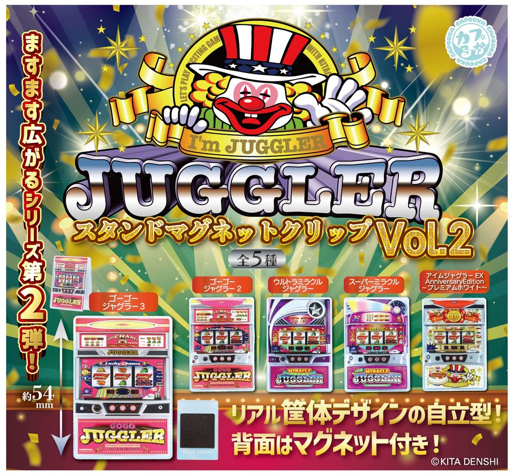 300円カプセル JUGGLER スタンドマグネットクリップVol.2 (JUGGLER Stand Magnet Clip Vol. 2)