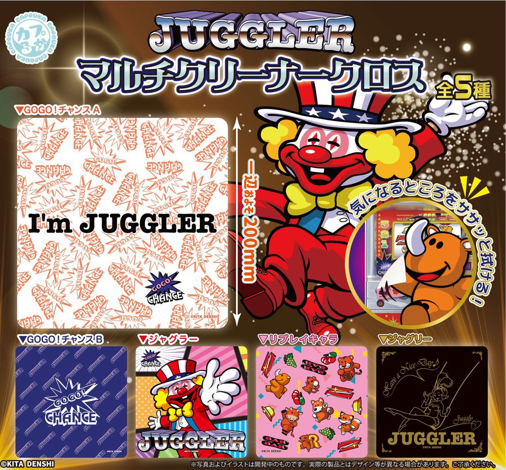 300円カプセル JUGGLER マルチクリーナークロス (JUGGLER Multi Cleaner Cloth)