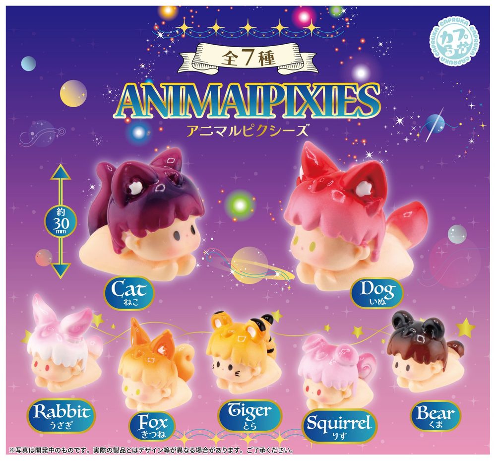 300円カプセル ANIMALPIXIES アニマルピクシーズ (Animalpixies)