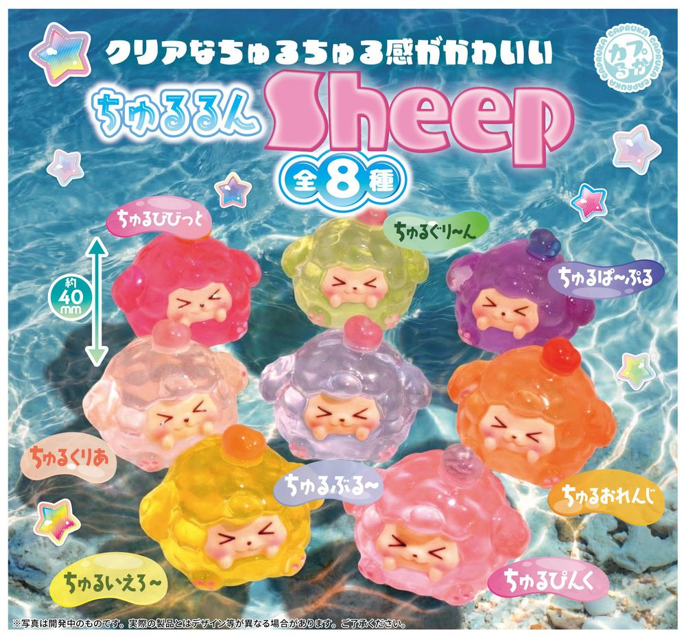 300円カプセル ちゅるるん Sheep (Chururun Sheep)