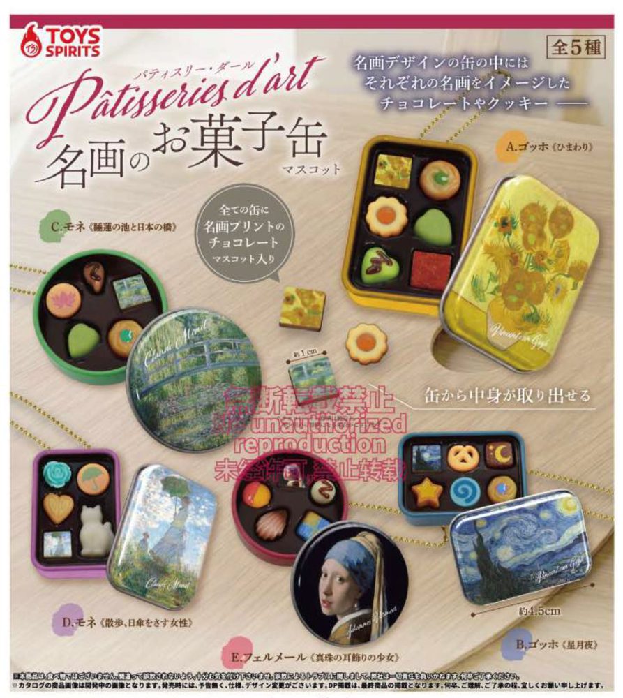400円カプセル Patisseries d'art 名画のお菓子缶マスコット (Patisseries d'art Famous Picture Sweets Can Mascot)