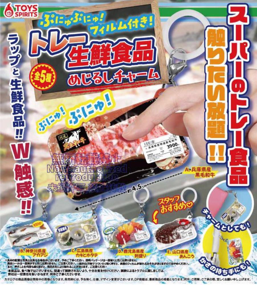 300円カプセル ぷにゅぷにゅ!フィルム付き!トレー生鮮食品めじるしチャーム (Punyupunyu! with Film! Tray Fresh Food Mark Charm)