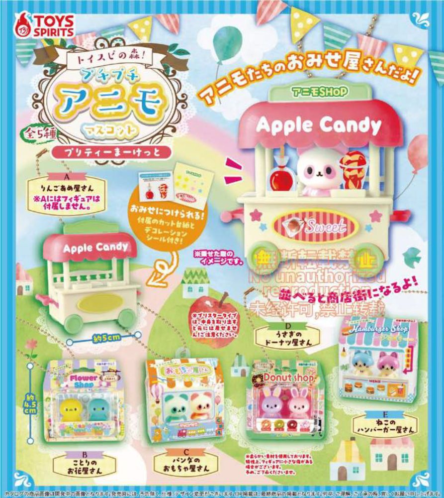 300円カプセル トイスピの森!プチプチアニモマスコット-プリティーまーけっと- (TOYSP Forest! Puchipuchi Animal Mascot -Pretty Market-)