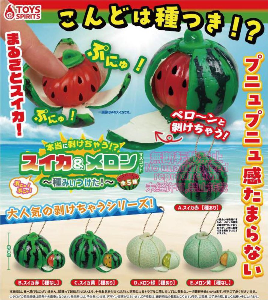 300円カプセル 本当に剝けちゃう!?ぷにゅぷにゅ!スイカ&メロンマスコット-種みぃつけた!- (Really Peels Off!? Punyupunyu! Watermelon & Melon Mascot -Tane Miitsuketa!-)