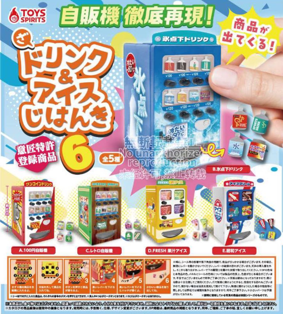 400円カプセル ざ・ドリンク&アイス自販機6 (The Drink & Ice Cream Vending Machine 6)