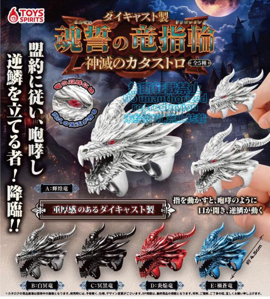 500円カプセル ダイキャスト製!魂誓の竜指輪=神滅のカタストロ (Die-cast Model! Dragon Ring of Soul Vow = God-Slaying Catastro)
