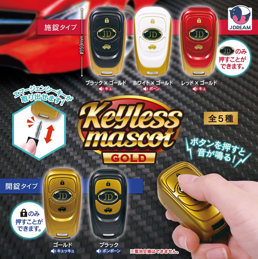 400円カプセル キーレスマスコット ゴールド (Keyless Mascot Gold)
