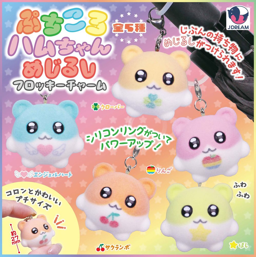 400円カプセル ぷちころハムちゃんめじるしフロッキーチャーム (Puchi Koro Hamuchan Mark Flocky Charm)