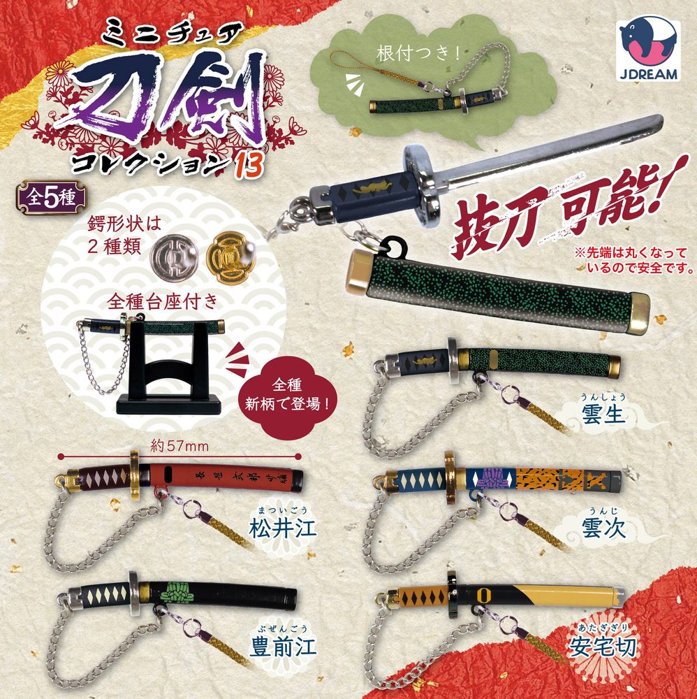 500円カプセル ミニチュア刀剣コレクション13 (Miniature Touken Collection 13)
