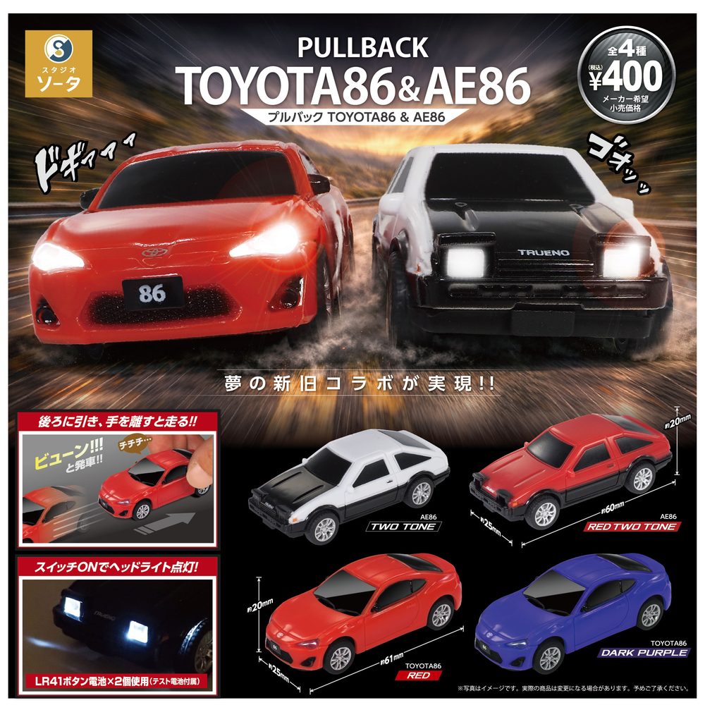 400円カプセル 正規ライセンス プルバック TOYOTA86&AE86 (License Pull Back TOYOTA86 & AE86)