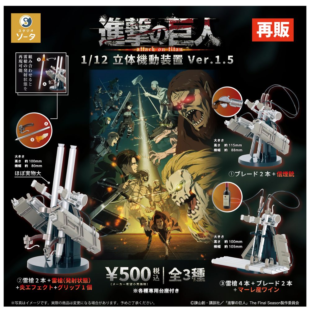 500円カプセル 進撃の巨人 1/12 立体機動装置 Ver.1.5 ("Attack on Titan" 1/12 Vertical Maneuvering Equipment Ver. 1.5 (Capsule))