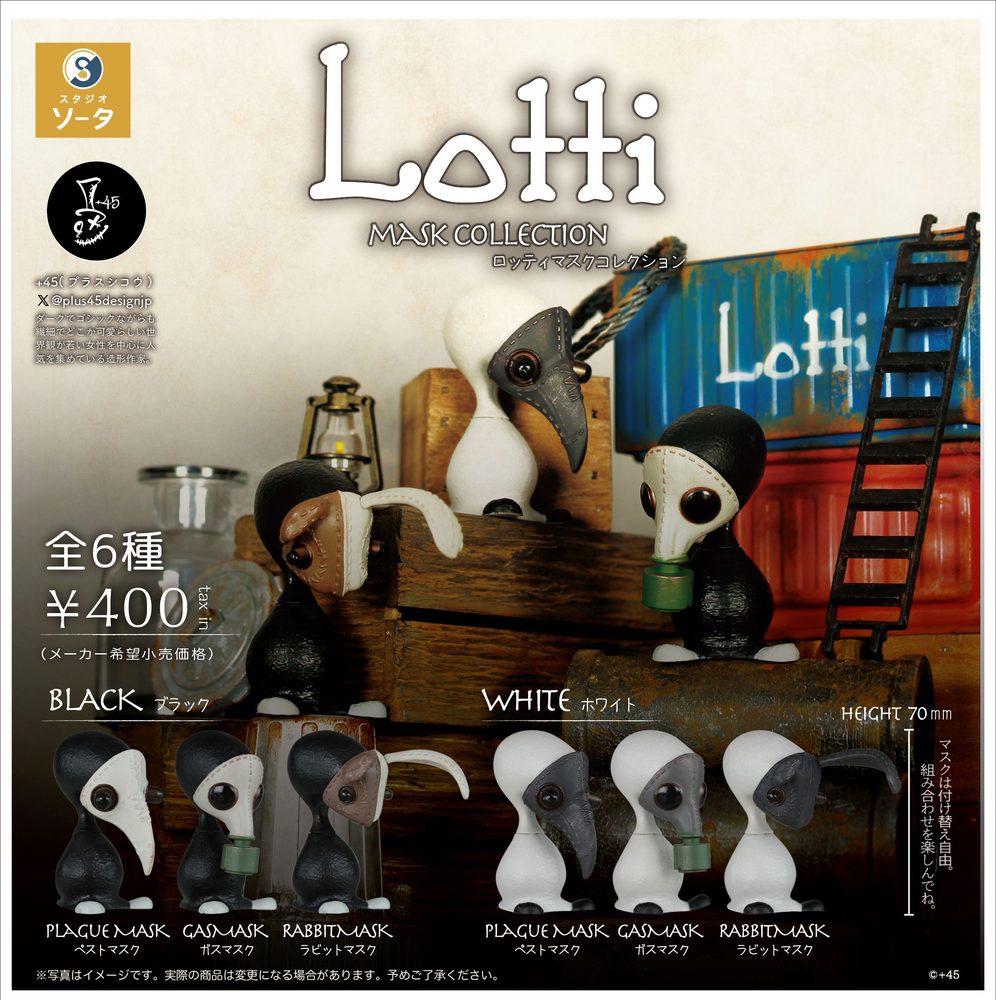 400円カプセル Lotti マスクコレクション (Lotti Mask Collection (Capsule))