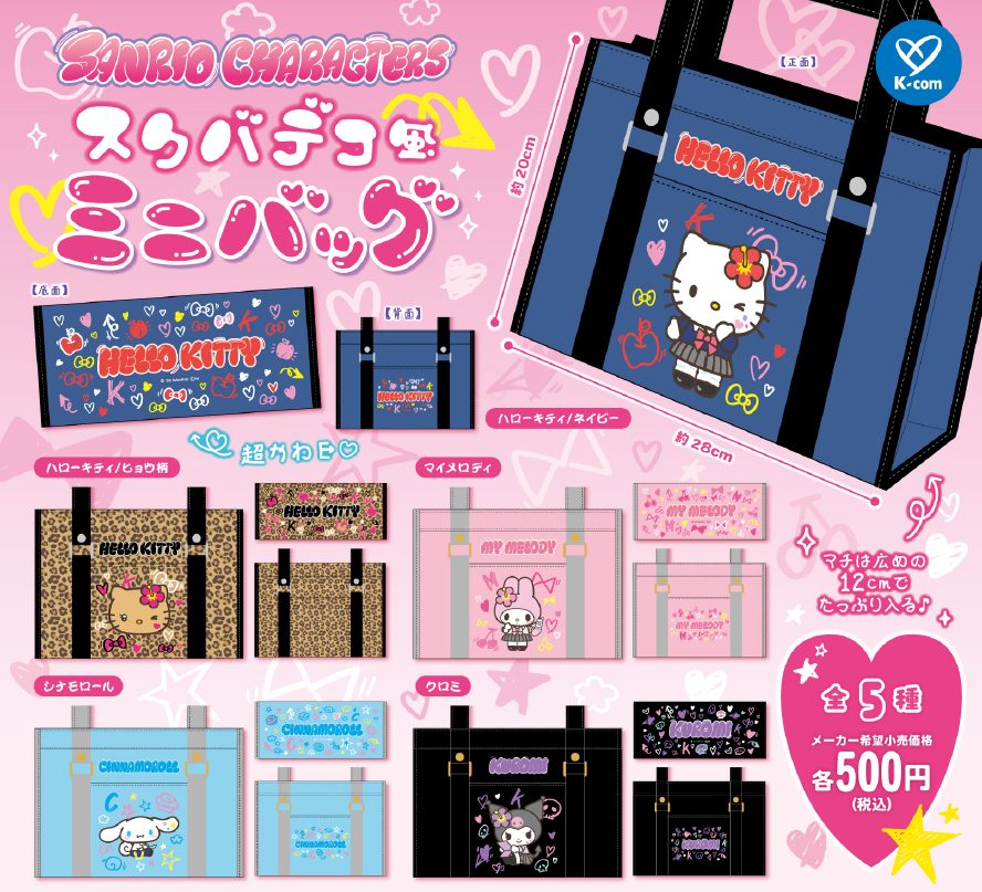 500円カプセル サンリオキャラクターズ スクバデコ風ミニバッグ (Sanrio Characters School Bag Decoration Style Mini Bag)