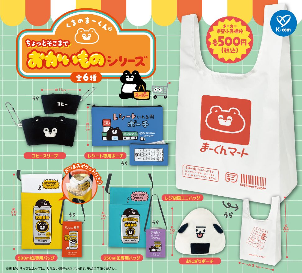 500円カプセル くまのまーくん ちょっとそこまでおかいものシリーズ (Expressionless, Mah-kun Chotto Sokomade Okaimono Series)
