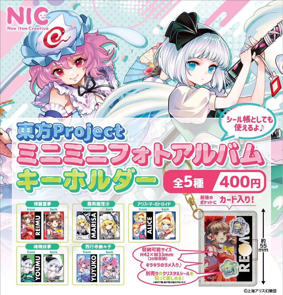 400円カプセル 東方Project ミニミニフォトアルバムキーホルダー ("Touhou Project" Minimini Photo Album Key Chain (Capsule))