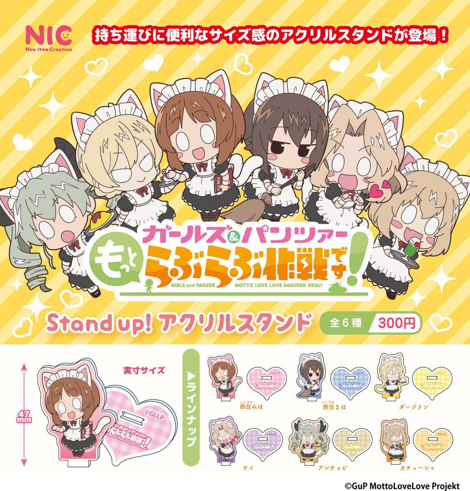 300円カプセル ガールズ&パンツァー もっとらぶらぶ作戦です! Stand up!アクリルスタンド ("GIRLS und PANZER: Motto Love Love Sakusen Desu!" Stand Up! Acrylic Stand (Capsule))