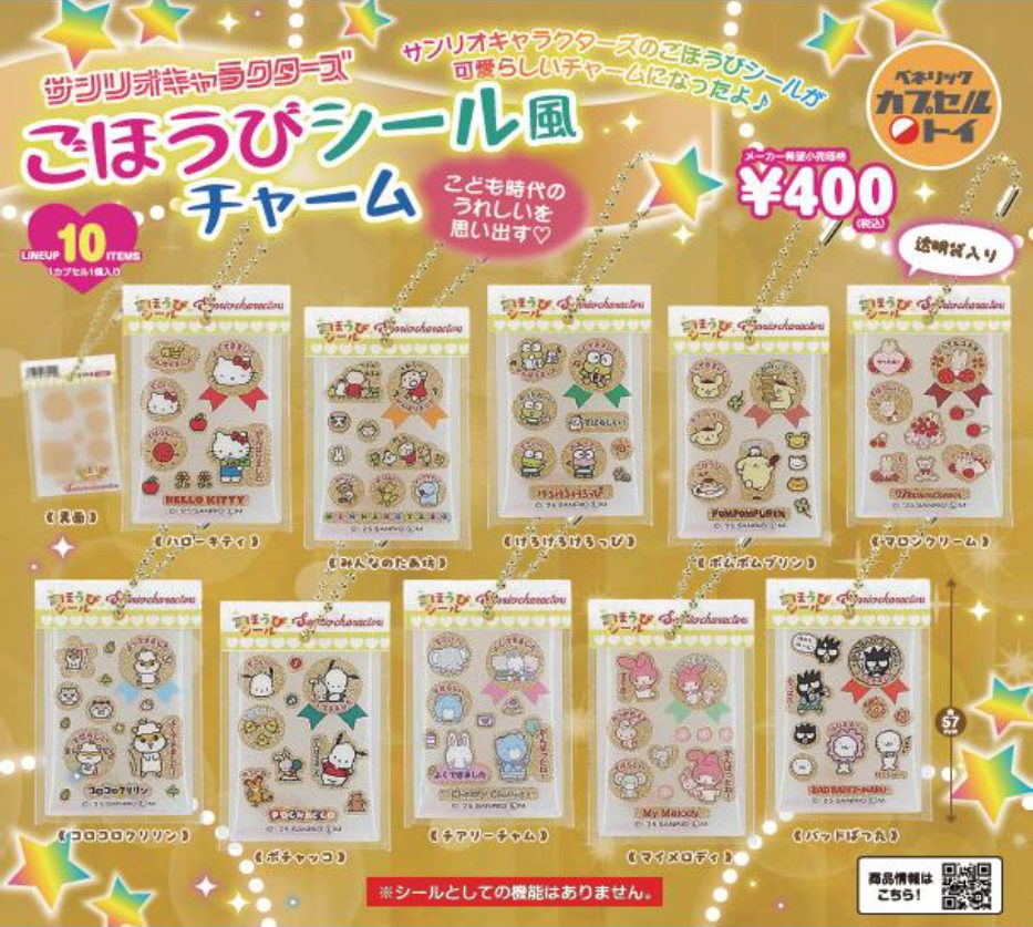 400円カプセル サンリオキャラクターズ ごほうびシール風チャーム (Sanrio Characters Reward Sticker Style Charm)