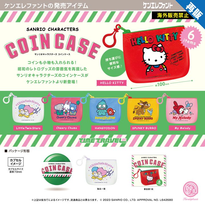400円カプセル サンリオキャラクターズ コインケース (Sanrio Characters Coin Case (Capsule))