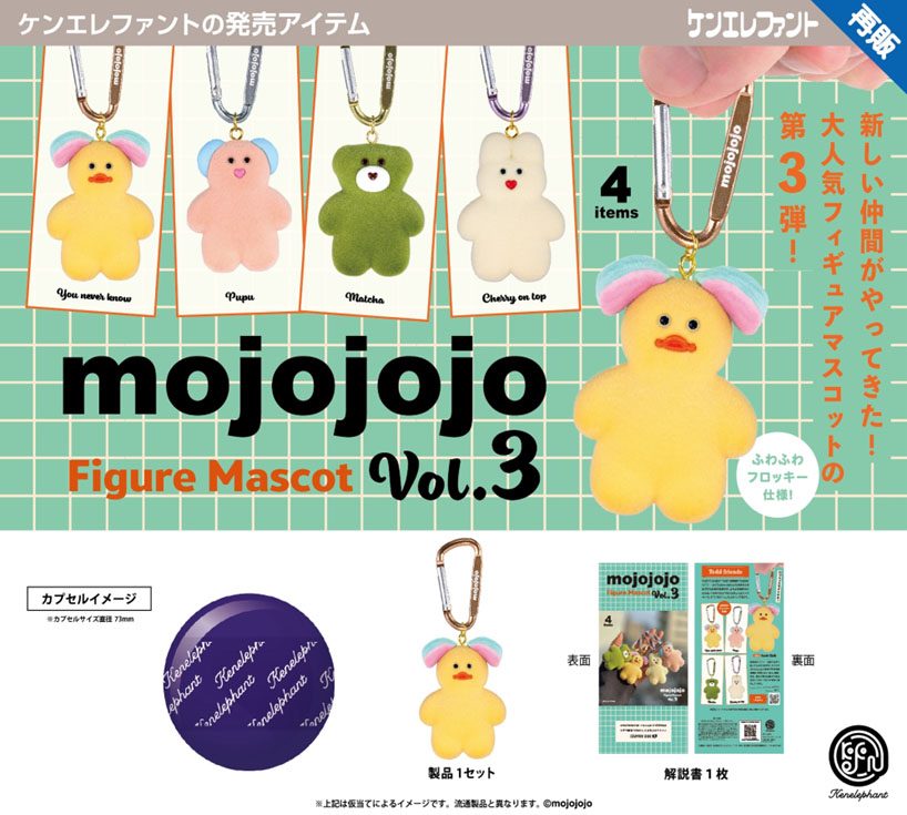 500円カプセル mojojojo フィギュアマスコット Vol.3 (mojojojo Figure Mascot Vol. 3 (Capsule))