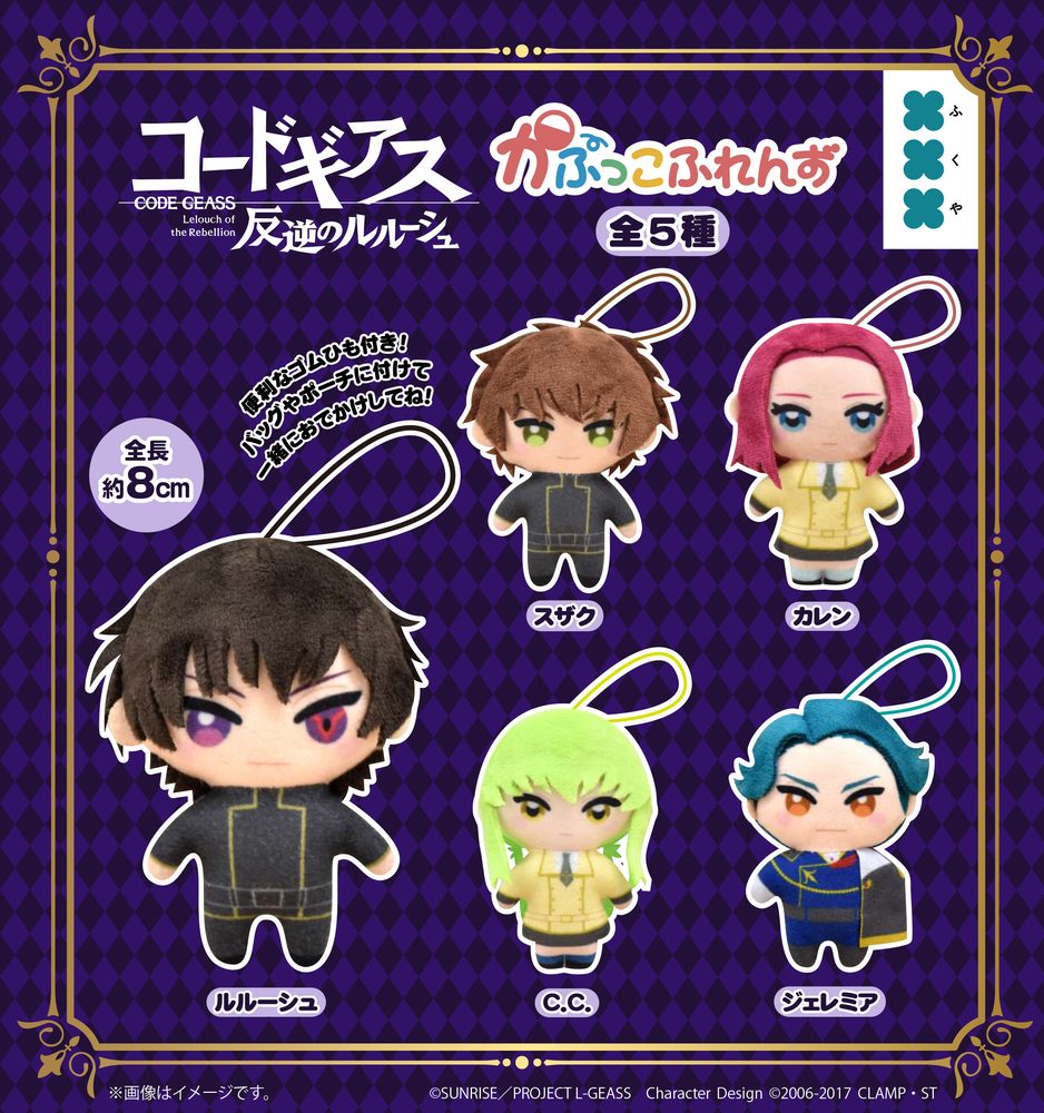 500円カプセル コードギアス 反逆のルルーシュ かぷっこふれんず ("Code Geass Lelouch of the Rebellion" Kapukko Friends)