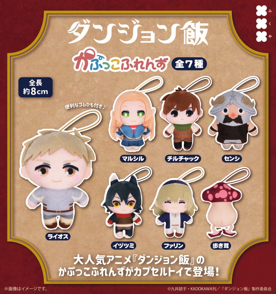 500円カプセル ダンジョン飯 かぷっこふれんず ("Delicious in Dungeon" Kapukko Friends)