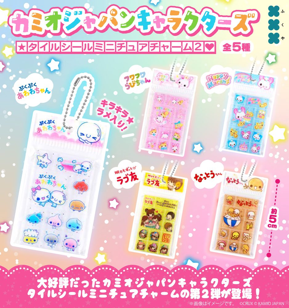 300円カプセル カミオジャパンキャラクターズ タイルシールミニチュアチャーム2 (Kamio Japan Characters Tile Sticker Miniature Charm 2)